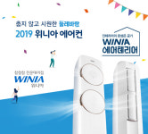 위니아 참참참 전문대리점, 23주년 기념, 딤채•에어컨•냉장고•제습기 등 동시 세일