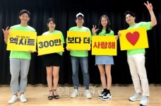 조정석·윤아 '엑시트' 개봉 6일째 300만 관객 돌파...'천만 영화' 시동 거나
