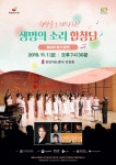 장기기증자 유가족과 이식수혜자가 함께한 생명의 소리 합창단 정기공연