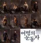 뮤지컬 여명의 눈동자 오창석·테이·온주완·박정아 등 캐릭터 포스터 공개