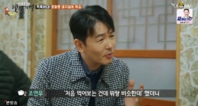 식객 허영만의 백반기행, 조연우가 함께한 단양&제천 여행