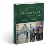 오박사의허브세상 | [365신간] 주하영 본지 칼럼니스트 '앨리스 박사의 공연으로 보는 세상 풍경' 펴내
