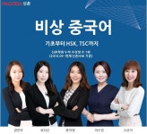 파고다 신촌 비상 중국어팀 고득점 전략을 위한 팀 재정비