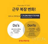 롯데손보, T.P.O에 따른 자율 복장...직원 아이디어 반영
