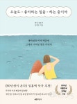 [인터뷰이 나우] 러닝전도사 안정은, 신간 오늘도 좋아하는 일을 하는 중이야 펴내