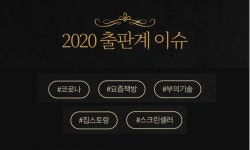 밥스토랑길스크린남통점 | 코로나로 달라진 2020 출판계 풍경...'재테크' '집밥' 열풍