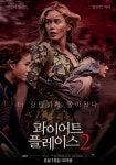숨죽이고 보는 콰이어트 플레이스 2...일정 앞당겨 내달 16일 개봉