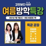 부천 토익학원 민병철어학원, 여름방학 맞아 단기스펙UP 비법 공개