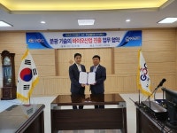 주식회사 무송 엘티씨, 지오씨와 분광기술 기술개발 위한 업무 협약 체결