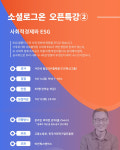 비전웍스벤처스, 소셜벤처 조직문화와 ESG 오픈강좌 개설