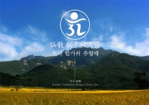 선교종단 재단법인 선교, 추석 한가위 맞아 신축년 추향재 제천의식 봉행