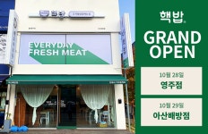 소자본창업 브랜드 핵밥 영주점, 아산배방점 오픈