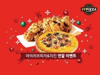 프랜차이즈 브랜드 아이러브피자, 매주 수요일 할인 이벤트 진행