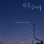 김로망, 새 디지털 싱글 하루 끝에서(Off day) 오는 7일 발매