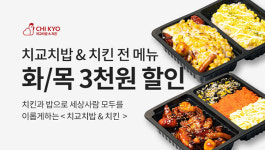 바비큐치킨 브랜드 치교치밥&치킨, 배달의민족 할인 프로모션 진행