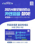 출장세차 창업 브랜드 카앤피플, 2021 서울모빌리티쇼 참여