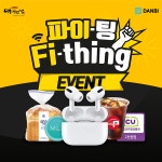 단비코리아, 평택 중식 프랜차이즈 대기만성과 FI(파이) 솔루션과 프로모션 진행