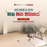 쁘띠메종, 14일 크리스마스 특집 라이브 방송 진행