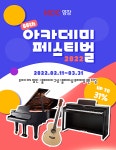 영창 커즈와일, 2022년 디지털피아노 및 업라이트피아노 아카데미 페스티벌 개최