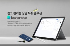 소리자바, 쉽고 편리한 상담녹취 솔루션 바로노트 출시