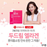 두드림 엘라겐, 3월 28일 롯데홈쇼핑 진행