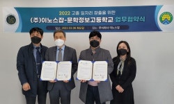 이노스잡, 문학정보고등학교와 협약 체결