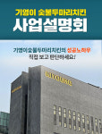 기영이숯불두마리치킨, 5월 말 사업설명회 개최