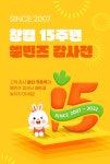엘빈즈, 창립 15주년 감사 기획전 실시