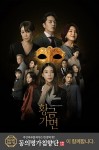 동의명가, KBS2 일일드라마 황금가면 제작 지원