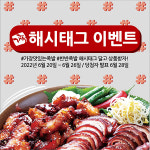 가장맛있는족발, 반반족발 해시태그 이벤트 진행