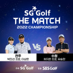 SG골프 더 매치 2022 챔피언십 전주팀 왕중왕전 진출