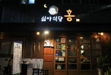 심야식당홍 3호점 김해 장유 율하 오픈