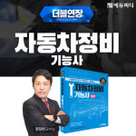 에듀피디, 채용 우대 자격증 자동차정비기능사 필기·실기 합격패키지 운영