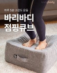 바리바디, 홈트레이닝 점핑큐브 30% 할인 이벤트