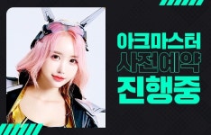 킹콩소프트, 아크마스터 홍보 모델로 신소향 발탁