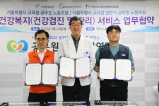 미래의료재단-서울시교육청 공무원노동조합·일반직공무원노동조합, 조합원 건강관리 위한 업무협약 체결