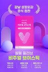 셀몰(Cellmall), 필리브 비주얼 브이스틱 강남 성형외과 공식 협찬