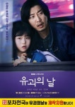 술집 창업 프랜차이즈 포차천국, ENA 수목드라마 유괴의 날 제작지원