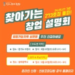 선비꼬마김밥, 예비창업자 대상 찾아가는 창업 설명회 개최