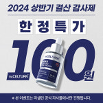 딜손(DILLSON) | 라셀턴 토탈 솔루션, 손·발톱 살균 앰플 '100원 쇼킹딜' 프로모션 진행