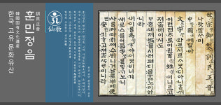 민족종교 선교, 578돌 한글날 맞아 한국 고유 문화 강연 진행