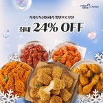 멕시카나, 치필링 25만개 판매 돌파 기념 카카오쇼핑라이브 모바일 교환권 할인 판매 진행