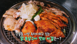 신현리 숯불닭갈비, MBN생생정보마당에 소개