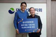 대한사회복지회 아너스클럽 31호 성신한방병원, 1,000만 원 추가 기부로 선행 확산