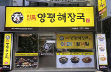 국밥창업 브랜드 일품양평해장국, 1월 신규 오픈 가맹점 전국 9곳 순차 개점