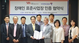 행복한웹앤미디어, 장애인표준사업장 인증