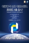 업계 1위 현대종합상조, 장례토탈서비스 프리드 1호 출시