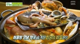 생방송투데이 해물탕 대박집…싱싱한 해물 바다의 맛