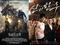 영화 신의 한 수 100만 돌파, 트랜스포머4 맹추격
