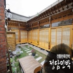 전통한옥민박의 고즈넉함이 물씬, 전주한옥게스트하우스